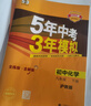 【2026學(xué)年】2025秋季新版五年中考三年模擬九年級上冊數學(xué)可用53九年級上冊5年中考3年模擬練習冊上下冊可選 五三中考總復習曲一線(xiàn)教材同步測試卷 全一冊【物理】人教版（25秋新版） 曬單實(shí)拍圖
