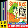給孩子的科學(xué)啟蒙書(shū)全套8冊漫畫(huà)注音版兒童趣味百科全書(shū)幼兒繪本少兒讀物小學(xué)生一二年級課外閱讀科普類(lèi)書(shū)籍十萬(wàn)個(gè)為什么幼兒版三 【全8冊】給孩子的科學(xué)啟蒙書(shū) 曬單實(shí)拍圖