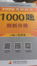 【國開出版社直發(fā)】肖秀榮2026考研政治預售 國家開放大學出版社肖秀榮1000題精講精練講真題肖四肖八背誦手冊全家桶單本套裝可選 可搭徐濤核心考案 【現(xiàn)貨速發(fā)】2026肖秀榮1000題 曬單實拍圖