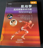 肌動學(xué)：肌肉骨骼系統(tǒng)功能（第3版） 曬單實(shí)拍圖