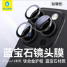 藍(lán)猩先生適用蘋果16pro/16promax鏡頭膜iPhone16Pro后置攝像頭藍(lán)寶石膜 高清耐磨耐刮 鈦銀 曬單實(shí)拍圖