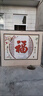 銳鹿匠瓷農(nóng)村院子迎門墻瓷磚壁畫福字影壁墻室外庭院照壁圖案戶外背景定制 佛山高溫微晶巖板【戶外鋪貼】 曬單實拍圖