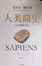 人類(lèi)簡(jiǎn)史 從動(dòng)物到上帝 白金紀念版 2025年全新設計 叩問(wèn)人類(lèi)未來(lái) 尤瓦爾·赫拉利經(jīng)典作品 人類(lèi)簡(jiǎn)史四部曲 智人之上 未來(lái)簡(jiǎn)史 今日簡(jiǎn)史 人類(lèi)簡(jiǎn)史三部曲作者 曬單實(shí)拍圖