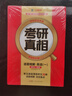 【官方直營(yíng)】2026/27考研真相英語(yǔ)一二歷年真題解析試卷 2006-2025歷年真題詳解搭考研詞匯閃過(guò)口袋書(shū)可搭張劍黃皮書(shū)句句真研價(jià)保 【旗艦版-英一】真題20年【逐題細解】贈配套視頻 曬單實(shí)拍圖