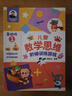 何秋光 兒童數學(xué)思維階梯訓練游戲 基礎+進(jìn)階+挑戰（共8冊） 曬單實(shí)拍圖