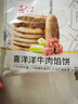 大希地牛肉餡餅 面點(diǎn)酥皮餡 早餐食品半成品 手抓餅學(xué)生兒童早餐煎餅 牛肉餡餅5片*4袋 曬單實(shí)拍圖