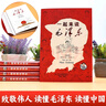 混知漫畫·一起來讀毛澤東(插畫版） 半小時(shí)漫畫混知知團(tuán)隊(duì)出品 混子哥陳磊2024開年新作 攜手北京大學(xué)中文系教授韓毓海帶你感受以毛澤東為代表的初代中國(guó)共產(chǎn)黨領(lǐng)導(dǎo)人的非凡歷程)， 7-14歲省錢卡 曬單實(shí)拍圖