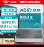 澳麟（AOLIN）活性炭空調濾芯濾清器/福特銳界/銳界L/plus(2.0T/2.7T/含混動) 曬單實拍圖
