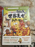 不白吃漫畫這就是世界美食2 暢銷百萬冊(cè)、超7000萬粉絲漫畫IP我是不白吃帶你開啟紙上環(huán)球美食之旅 隨書贈(zèng)趣味美食書簽 曬單實(shí)拍圖