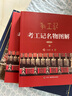 考工記名物圖解（增訂本）上下冊 曬單實(shí)拍圖