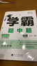 【自選】25春/25秋 學(xué)霸題中題數學(xué)英語(yǔ)化學(xué)物理九年級9年級初三中學(xué)教輔練習冊同步教材課課練提優(yōu)訓練 （25秋）九上物理蘇科版 曬單實(shí)拍圖