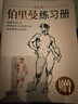 黃金版《伯里曼》人體結構繪畫(huà)教學(xué)人物速寫(xiě)入門(mén)基礎繪畫(huà)臨摹書(shū)籍透視技法自學(xué)頭像美術(shù)藝術(shù)手繪教材全套正版 曬單實(shí)拍圖