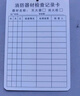 京璽 消防器材檢查卡滅火器消火栓記錄卡巡檢 配件（卡套+扎帶）50套 曬單實(shí)拍圖