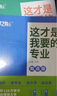 【官方正版】這才是我要的大學(xué)+專(zhuān)業(yè)2冊(cè) 2025高考志愿填報(bào)指南 選大學(xué)選專(zhuān)業(yè)選城市高三報(bào)志愿 曬單實(shí)拍圖