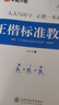 華夏萬卷字帖田英章正楷一本通唐詩宋詞7本套學(xué)生成人楷書入門鋼筆字帖大學(xué)男女生初學(xué)者臨摹描紅手寫體書法暑假銜接 曬單實拍圖