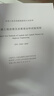 2025年新標準 JTG 3410-2025 公路工程瀝青及瀝青混合料試驗規程 2025年10月1日起實(shí)施 公路工程標準規范 人民交通出版社 曬單實(shí)拍圖