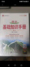 基礎(chǔ)知識(shí)手冊(cè) 高中語(yǔ)文 適用于2025年 薛金星、高考復(fù)習(xí)、高考備考知識(shí)、高考手冊(cè)、高中知識(shí)梳理必備 曬單實(shí)拍圖