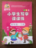 龐中華小學(xué)生寫(xiě)字課課練 四年級·下冊（人教版） 曬單實(shí)拍圖