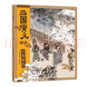 當當正版童書(shū) 狐貍家西游記版三國演義封神演義山海經(jīng)繪本 3-6歲國學(xué)經(jīng)典名著(zhù)啟蒙圖畫(huà)故事書(shū) 平裝/精裝 三國演義繪本 6冊 曬單實(shí)拍圖