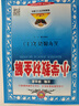 小學(xué)教材全解 五年級語(yǔ)文上 人教版 部編版 2024秋 薛金星 同步課本 教材解讀 掃碼課堂 曬單實(shí)拍圖