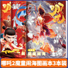 佳茉哪吒魔童鬧海動(dòng)漫線(xiàn)稿入門(mén)臨摹畫(huà)冊?xún)和掷L本畫(huà)畫(huà)描摹本涂色描畫(huà)生日禮物控筆訓練三本裝開(kāi)學(xué)季 曬單實(shí)拍圖