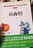 山海經(jīng)徐客徐克著(zhù) 中國古代神話(huà)故事袁珂 四年級上冊必讀課外閱讀書(shū)籍快樂(lè )讀書(shū)吧 牛和鵝 任大霖散文選集 一只窩囊的大老虎四年級上冊葉至善 牛的寫(xiě)意 中國傳統節日故事高洪波四年級快樂(lè )讀書(shū)吧 山海經(jīng)+中國古 曬單實(shí)拍圖