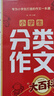 小學(xué)生分類作文大百科 抖音同款 全網(wǎng)售出超30萬冊 小學(xué)生作文工具書 分類作文同步作文 好詞好句好段 三四五六年級優(yōu)秀作文大全 曬單實拍圖