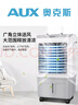 奧克斯（AUX）工業(yè)冷風(fēng)機家用空調(diào)扇移動制冷風(fēng)扇制冷器水冷空調(diào)加水小空調(diào)商用冷風(fēng)扇 商用/家用【升級機械款】（0.8米高）838A 曬單實拍圖