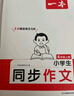 一本小學(xué)生同步作文四年級上冊 2025秋語(yǔ)文滿(mǎn)分作文單元習作好詞好句素材積累寫(xiě)作方法技巧優(yōu)秀范文大全 曬單實(shí)拍圖