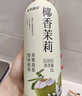 可可滿(mǎn)分椰香茉莉 0糖0脂肪低能量 奶茶飲料簡(jiǎn)單配料真果真茶椰子水茶飲料 椰香茉莉1L*2瓶 曬單實(shí)拍圖