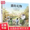 【當當正版】洛神賦 長(cháng)恨歌 木蘭辭 桃花源記 經(jīng)典中國美繪本 木蘭辭青少年國風(fēng)一二三四五年級國學(xué)啟蒙課外閱讀書(shū)籍書(shū)目 獾的禮物（3-8歲） 信誼世界精選圖畫(huà)書(shū) 獾的禮物（3-8歲） 信誼世界精選圖畫(huà)書(shū) 曬單實(shí)拍圖