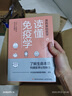漫畫(huà)基礎醫學(xué)：讀懂免疫學(xué) 曬單實(shí)拍圖