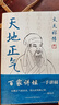 天地正氣：文天祥傳 曬單實(shí)拍圖