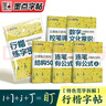 墨點(diǎn)字帖 行楷字帖荊霄鵬行楷練字密碼5本 學(xué)生成人硬筆字帖行楷入門(mén)大學(xué)男女生初學(xué)者鋼筆臨摹描紅手寫(xiě)體書(shū)法 曬單實(shí)拍圖