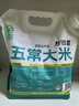 五常大米 官方溯源 吾嘗香 原糧稻花香2號(hào) 綠色食品 2024年新米5斤 曬單實(shí)拍圖