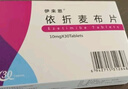 [伊來恩]依折麥布片10mg*10粒*3板/盒 曬單實拍圖