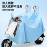 雨航（YUHANG）戶(hù)外雨衣雨披雙人連體一體式騎行電動(dòng)電瓶車(chē)雨衣成人雙人  淺藍 曬單實(shí)拍圖