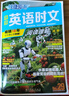 快捷英語時(shí)文閱讀理解高考29期新版 閱讀理解完形填空任務(wù)型閱讀短文填空語法填空 曬單實(shí)拍圖