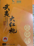 武夷大紅袍425g 425g 曬單實拍圖