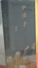 紅樓夢(mèng)脂評(píng)匯校本（典藏版全四冊(cè)布脊精裝外加函套）相比舊版修訂200處 新增50幅清改琦繪紅樓夢(mèng)人物圖 小說 曬單實(shí)拍圖