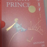 小王子立體書（小嘉推薦！紙藝師劉斯杰匠心之作，七夕告白禮物書） 課外閱讀 閱讀 課外書 曬單實(shí)拍圖