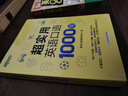 新東方 超實用英語口語1000句 曬單實拍圖