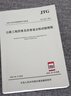 2025年新標準 JTG 3410-2025 公路工程瀝青及瀝青混合料試驗規(guī)程 2025年10月1日起實施 公路工程標準規(guī)范 人民交通出版社 曬單實拍圖