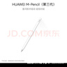 HUAWEI M-Pencil （第三代）華為手寫筆 星閃技術(shù)超低時(shí)延 雪域白  曬單實(shí)拍圖