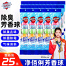 凈佰俐 小便池芳香球125粒裝80g*25袋香精球廁所衛生間衛生球除味商用 曬單實(shí)拍圖