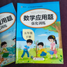 2025小學(xué)數(shù)學(xué)應(yīng)用題強(qiáng)化訓(xùn)練五年級(jí)上冊(cè)下冊(cè) 配套人教版計(jì)算題口算天天練習(xí)題思維專項(xiàng)訓(xùn)練 5年級(jí)上下同步練習(xí)冊(cè)混合運(yùn)算 奧數(shù)舉一反三 【全2冊(cè)】數(shù)學(xué)應(yīng)用題上冊(cè)+下冊(cè) 曬單實(shí)拍圖