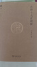 古詩(shī)十九首初探(碎金文叢4) 曬單實(shí)拍圖