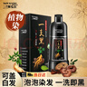 三個魔發(fā)匠一支黑染發(fā)劑植物泡泡染 一洗黑草本染發(fā)膏蓋白發(fā)400ml開學(xué)季 曬單實拍圖