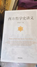 【贈書(shū)簽】西方哲學(xué)史講義 周?chē)綄?xiě)給大眾的哲學(xué)入門(mén)書(shū) 周?chē)?著(zhù) 正版正貨 新華書(shū)店 曬單實(shí)拍圖
