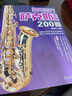 正版勁爆流行薩克斯金曲200首 經(jīng)典老歌樂(lè )曲流行新歌中外國主題曲二重奏 薩克斯曲譜薩克斯流行音樂(lè )曲目譜子經(jīng)典初學(xué)者教程材書(shū)籍 曬單實(shí)拍圖